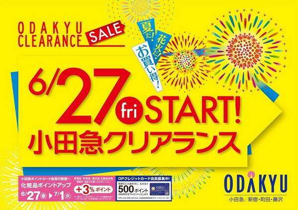 小田急百貨店 新宿店 公式 クリアランスセールは絶賛開催中ですが 化粧品ポイントアップも7月1日 火 まで開催中 小田急ポイントカードをお持ちの方 お得にお買い物できるチャンスです 増税前に買い溜めした方もそろそろストックがきれる頃 この機会 小田急百貨店 新宿店 公式 クリアランスセールは絶賛開催中ですが 化粧品ポイントアップも7月1日 火 まで開催中 小田急ポイントカードをお持ちの方 お得にお買い物できるチャンスです 増税前に買い溜めした方もそろそろストックがきれる頃 この機会