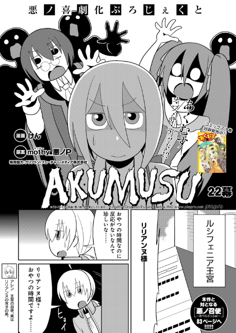 悪ノ喜劇化ぷろじぇくと A Twitteren 改めて告知 電撃g Sコミック 赤 が 更新されましたー 今回の あくむす は リリアンヌが5月病を発祥 Http T Co Hi7ctmomhn Http T Co Yf7rkortbi 悪ノ喜劇化ぷろじぇくと A Twitteren 改めて告知 電撃g Sコミック 赤 が 更新されましたー 今回の あくむす は リリアンヌが5月病を発祥 Http T Co Hi7ctmomhn Http T Co Yf7rkortbi