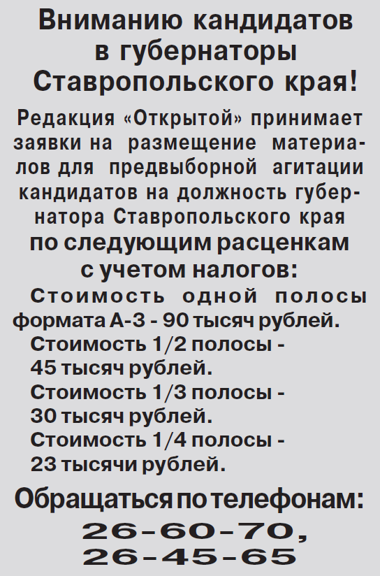 Opennewspaper's tweet image. Внимание! #Владимиров #Гончаров #Дроздова #Нартов #Черногоров #выборы #избиратель #агитация #реклама #Ставрополь