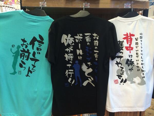 ジャンプショップ Jump Shop 公式 A Twitteren ハイキュー 名台詞tシャツも再入荷しました 在庫確認は店舗に直接お電話ください Http T Co Ck9wcys4yj Twitter