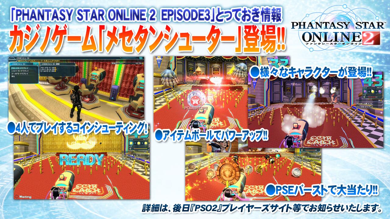 Phantasystaronline2 ファンタシースター感謝祭14 福岡 情報 メセタンシューター は 最大4人でプレイするシューティングゲーム ターゲットを撃ってコインをゲット 様々なキャラクターも登場します Pso2 感謝祭14 Http T Co Ziifaaotl8