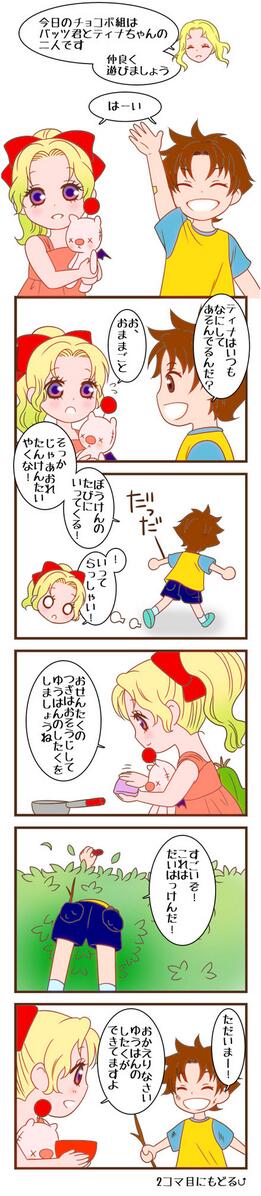 大人になってもこれの繰り返しになりそうなバツティナ現パロネタの妄想。
バッツは通信簿とかに落ち着きがないですとか書かれるんだろうな。 