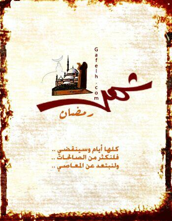 M0hd80's tweet photo. أبارك لكل المسلمين بقدوم شهر رمضان المبارك
ربنا يتقبل منا ومنكم صالح الأعمال
وكل عام وأنتم بخير http://t.co/5KVkaq3HvG