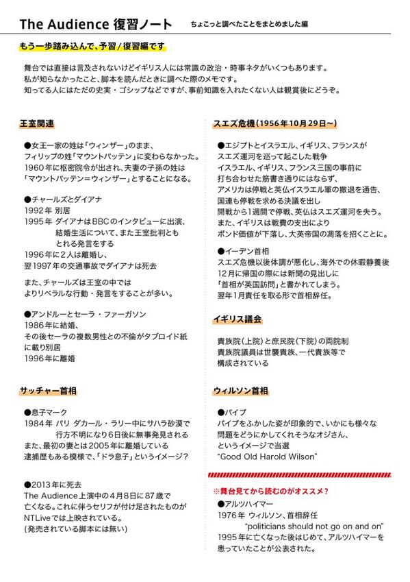 Annna 改訂版 絶賛上映中 Ntlive ザ オーディエンス イギリス女王と歴代首相が出てくるお芝居 歴史に詳しくなくてもこれを見れば大丈夫 簡単予習ノートを作りました ネタバレ無し基礎知識編 更にポイントも知っておこう年表編 Http T Co