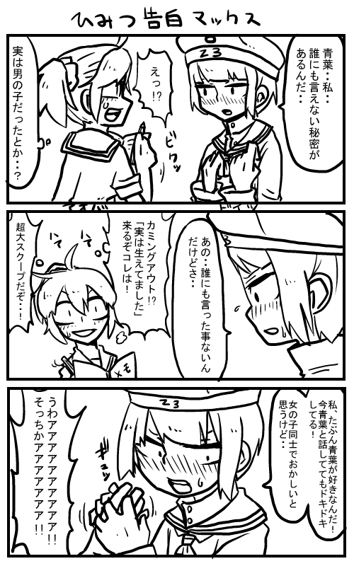 ひみつまんが
#艦これ版1時間でお題漫画 