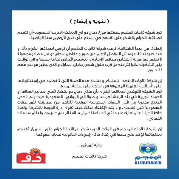 تنويه وإيضاح من #دجاج_دو #تحذير_من_دجاج_دو http://t.co/nZ67J8IZ1x