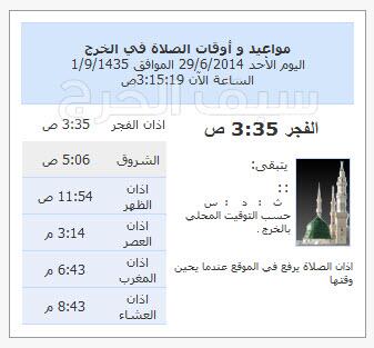 صلاة المغرب في الخرج