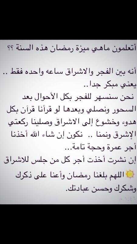 AL_enezi97's tweet photo. -
أتعلمون ماهي ميزة ' #رمضان ' هذه السنــة ؟!!

#ريتويت_للأجر http://t.co/cJ5jqNRwmS