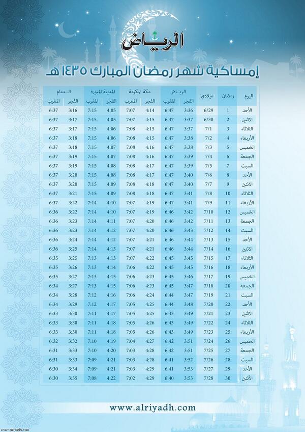 موعد صلاة التراويح في الرياض