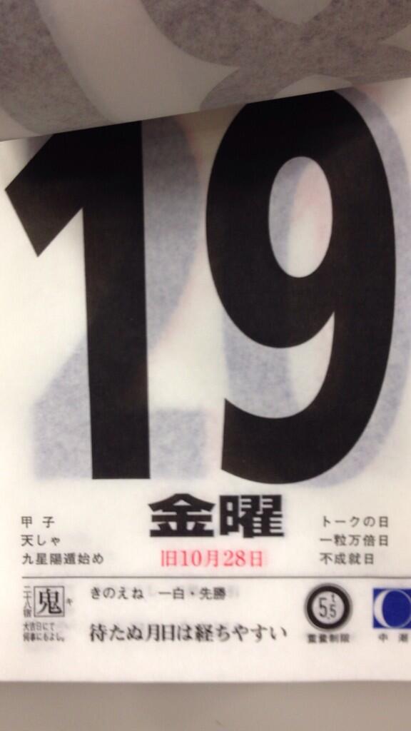 さくら On Twitter 会社にある 何処にでもあるような日めくりカレンダー そこに友引とか書いてあるほかに色々書いてあって何故か道路標識も うちの誕生日 重量制限ってどゆこと しかも5 5t Http T Co Ixzjervrf3