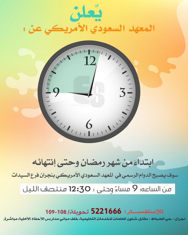 #المعهد_السعودي_الأمريكي_بنجران_فرع_السيدات