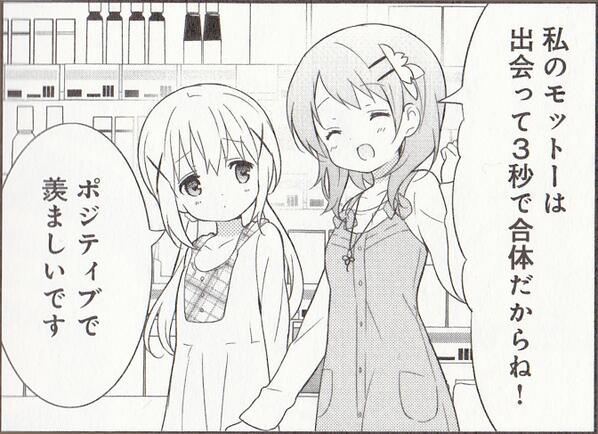 ハッシュタグ ごちうさクソコラグランプリ