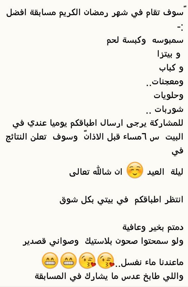 WaleedAlshmmari's tweet photo. مسابقه في شهر رمضان لاتطوفكم
😊👋 http://t.co/UpNlfzqTFo