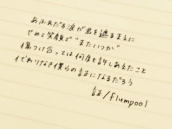 K R Flumpool Flumpool Twitter