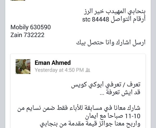 emanalshazli's tweet image. شارك معانا في مسابقةضمن نسايم من 10-11 ص واربح معنا جوائز قيمة يقدمها بنجابي المهيدب. خير الرز. مع مكس رمضان في أحلى