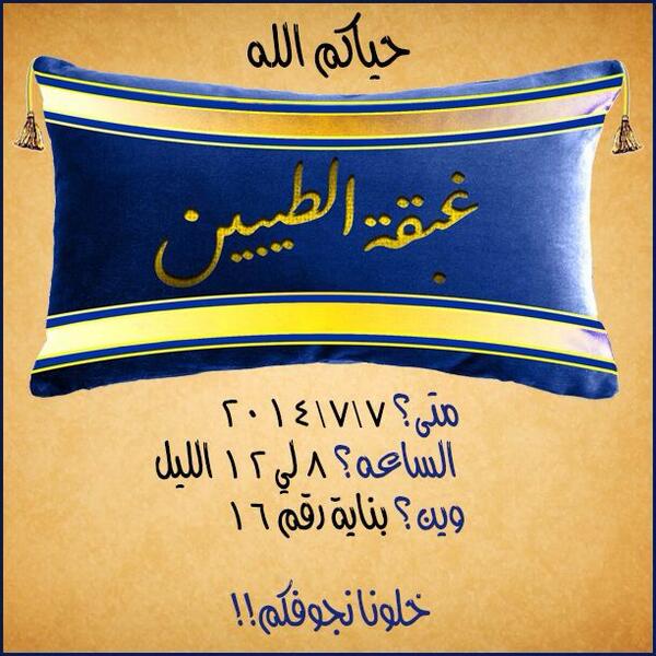 nft_77's tweet image. #غبقتنا_غير، و جوايزنا غير، لأن جامعتنا غير ♡
لا تفوتون اللمة الحلوة و القعدة الشعبية !
#bahrainpolytechnic
#BPSC2014