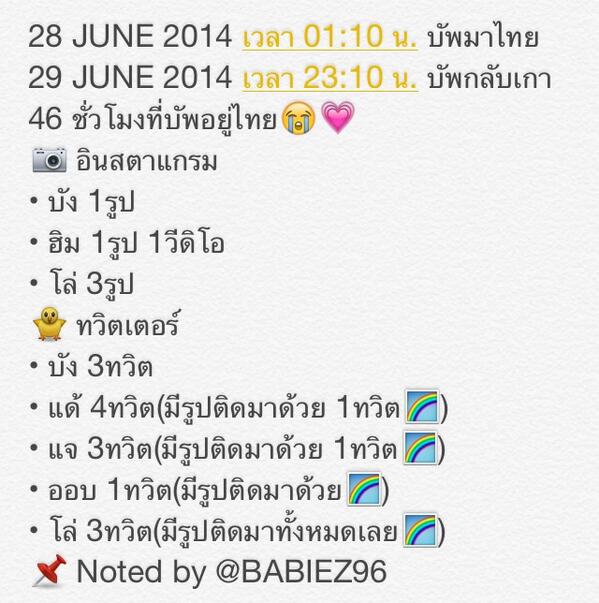 BABIERJ64's tweet photo. เก็บเป็นความทรงจำดีๆ ถ้าโน้ตผิดขอโทษละกัน กลับมาอีกนะ😭💗
#SeeYouAgainNextTimeBAP
#ThaiBABYZneedBAP
#BAPBangkokAttack http://t.co/GiK9lQJ928