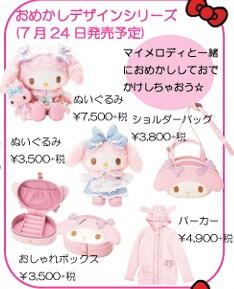 マイメロちゃんのおめかしシリーズは7月24日発売♡ 今から待ち遠しいっ