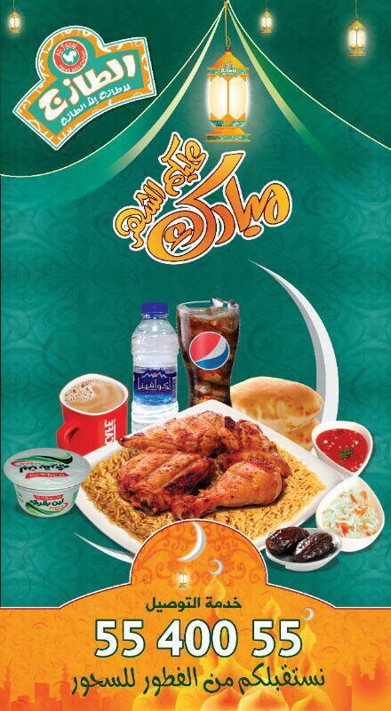 افطار الطازج في رمضان