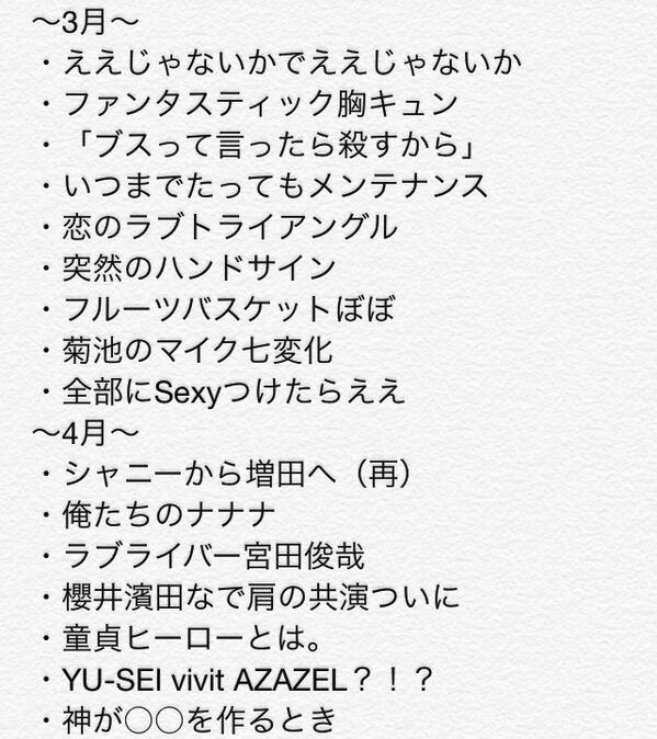 xue38n's tweet photo. 今日で2014年の半分が終わるということでジャニヲタのいろいろを思い出して書き出してみたら非常に楽しかった件 http://t.co/8hRHzvlC2B