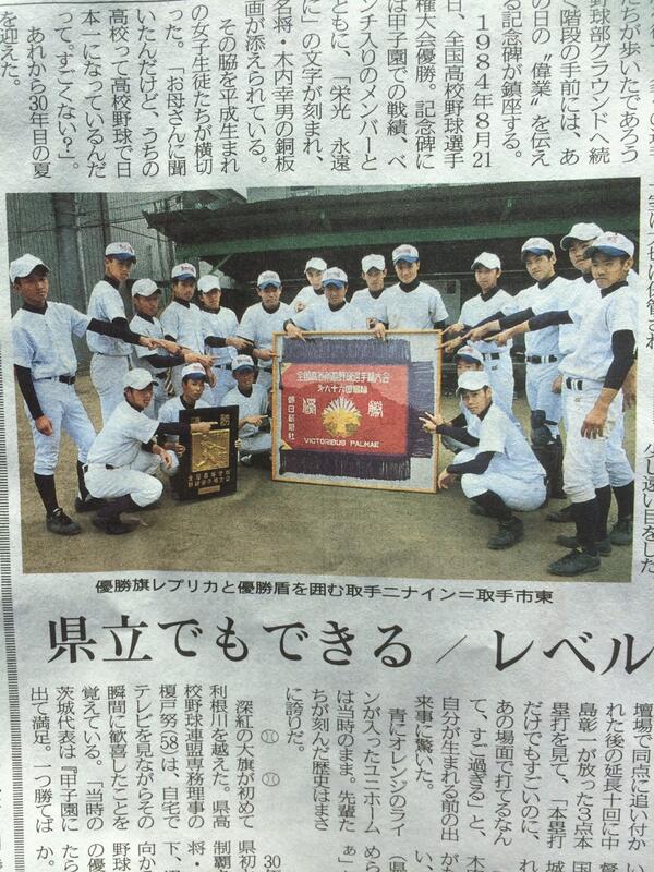 取手二高野球部応援bot Toride79 Twitter 取手二高野球部応援bot Toride79 Twitter