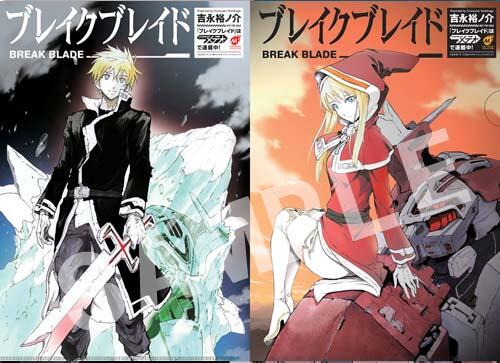 ブレイクブレイド公式アカウント イベント情報 そして第2弾 原作ブレイクブレイド の新装版イラストを裏表にあしらったクリアファイルをなんと2点セットでプレゼント ライガット シギュン と ジルグ ナルヴィ の2種類をセットです ブレイクブレイド公式アカウント イベント情報 そして第2弾 原作ブレイクブレイド の新装版イラストを裏表にあしらったクリアファイルをなんと2点セットでプレゼント ライガット シギュン と ジルグ ナルヴィ の2種類をセットです