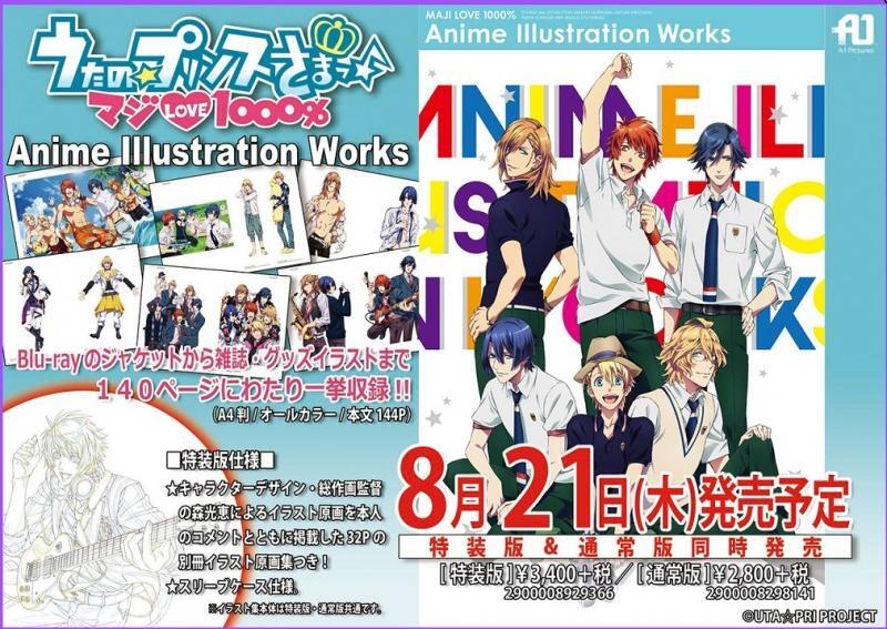 うたの プリンスさまっ マジlove1000 Anime Illustration Works 高価値 Anime