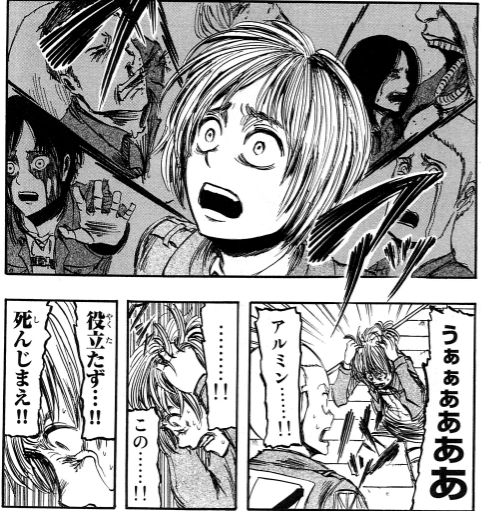 進撃の英語 Al Twitter You Re Freaking Useless Just Die Already この 役立たず 死んじまえ アルミン アルレルト Http T Co Syck0ctsrd Twitter