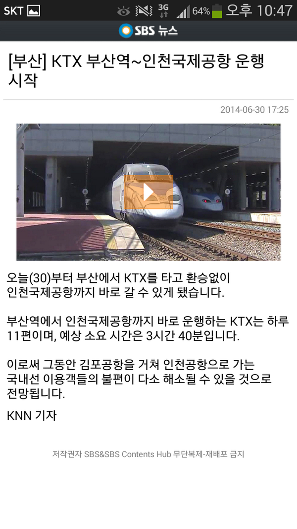 부산역<>인천공항
불편했는데 이제좀 편해지겠네요