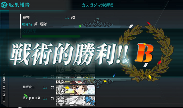 ayagami2's tweet photo. 昨日中破だとまず轟沈しないと聞いたのでいつもは撤退してたけど進撃したらいきなり轟沈したよ！Верныйが・・・小さくサヨナラと聞こえたよ・・・もう中破したら絶対進まないと心に誓う。昨日の中カラでXperiaGETで運を使い果たしてたか http://t.co/9aokZ6GbgZ