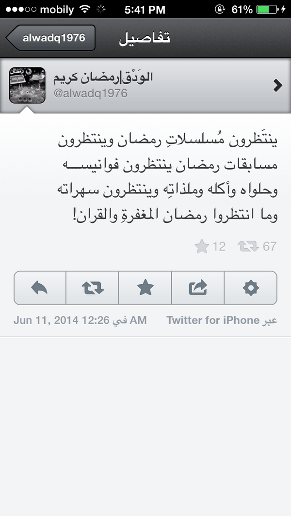 Kings3660's tweet photo. المغرد #محمد_سالم_الشهري رحمه الله
@alwadq1976
كان ينتظر رمضان، وبالأمس يودع هذه الدنيا، تصفحت تغريداته فتأثرت بهذه : http://t.co/ehj01HRKDV