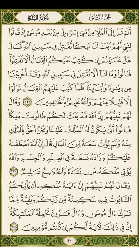 Quran_4Ramathan's tweet photo. ص ٣٧، ٣٨، ٣٩ و ٤٠. ريتويت لختم القرآن في رمضان✨❤️ http://t.co/ub5A8E1oBI