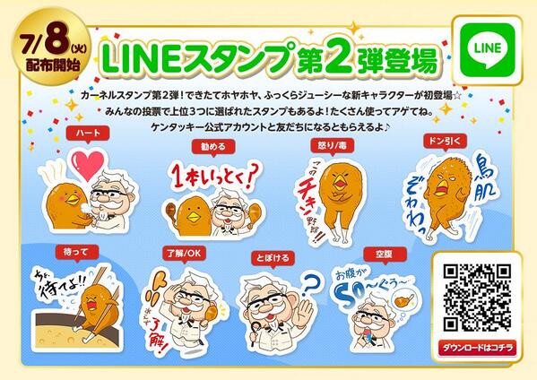 ケンタッキーフライドチキン Pa Twitter Lineスタンプ第2弾 本日配信開始 新キャラクターが初登場 っ W C ケンタの新キャラ Http T Co Hbqq1qnmpn Twitter