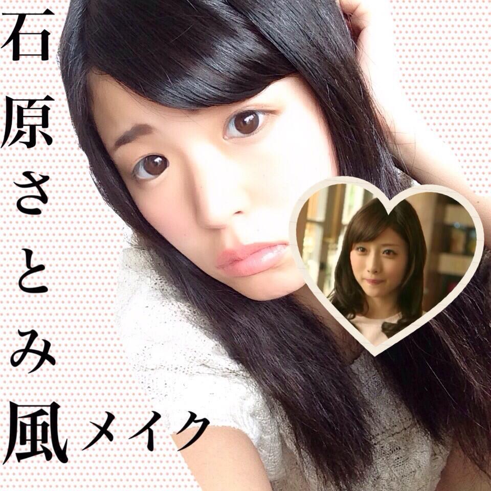 千葉あす a垢 Kajieriko かじえりちゃん かじえりちゃんの石原さとみちゃん風 メイク参考にしてみました どこかアドバイスして下さい Http T Co Ohznavk2ze 千葉あす a垢 Kajieriko かじえりちゃん かじえりちゃんの石原さとみちゃん風 メイク参考にしてみました どこかアドバイスして下さい Http T Co Ohznavk2ze