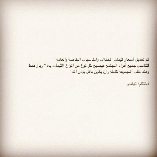 Design_Tahani's tweet photo. تم تعديل الأسعار #رتويت #تصاميمي http://t.co/WjoTWuClL3