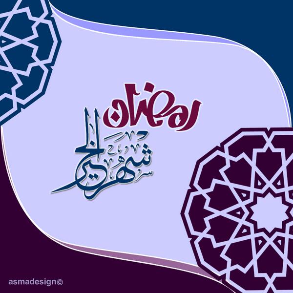 مبارك عليكم الشهر الكريم وكل عام والجميع بخير