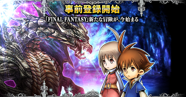Zieg398's tweet photo. ■【事前登録中！】FF新作FF ARTNIKS DIVE、期間限定プレガチャキャンペーン中！★5モンスターをGETせよ! http://t.co/Cj7ZfdQWJM http://t.co/KzrMNqrbym #FF_AD #FF