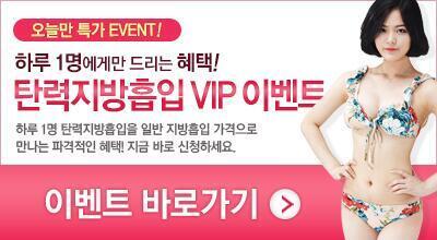 goo.gl/8cu7hu 뜨거운 여름 당당하게 비키니 기 위해서는?! 소향과 함께 하세요~ 탄력 넘치는 몸매를 위한 지방흡입을 하루 한명만 이벤트가격으로! #성형 #다이어트 #지방흡입 #이벤트