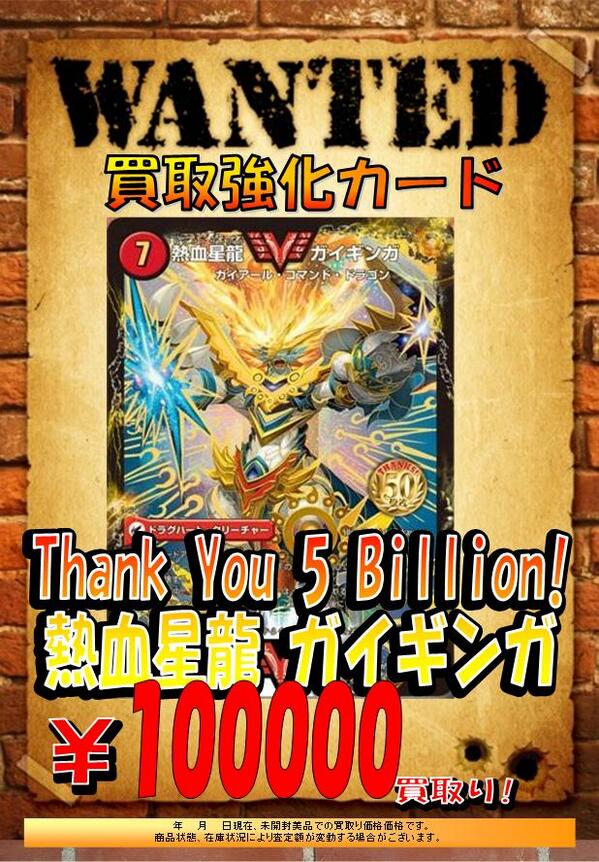 とれじゃらすオタロード本店 デュエルマスターズ 買取情報 ガイギンガ プロモ 買取 Http T Co Bg3wvfnxym とれじゃらすオタロード本店 デュエルマスターズ 買取情報 ガイギンガ プロモ 買取 Http T Co Bg3wvfnxym