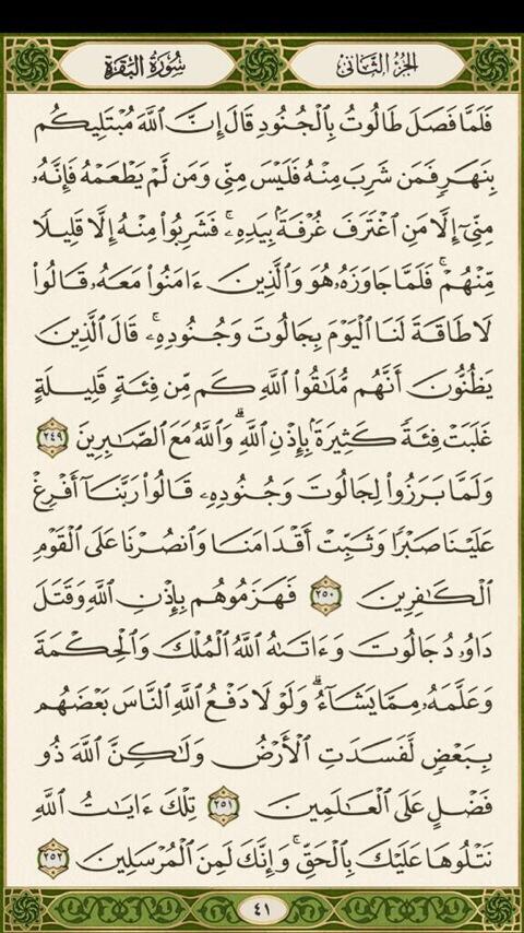Quran_4Ramathan's tweet photo. ص ٤١ ✨ http://t.co/DUfls3uPZU