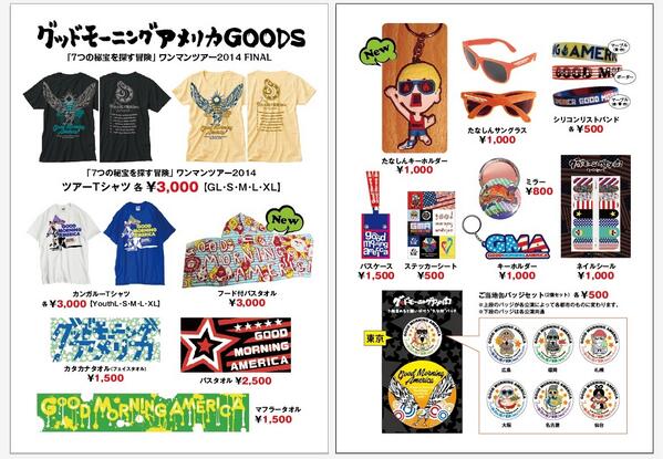 グッドモーニングアメリカ グッズ グッドモーニングアメリカ_フェスタオル - Believe Music STORE