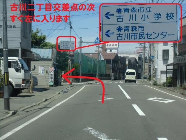 水夢王国 東北 T Kanno On Twitter 入って次の標識のある場所を左に入ると古川市民センターの裏側です 水夢王国 Swim Jp 屋内プール 青森市 Http T Co Yliemtwha0