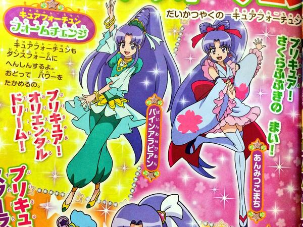 ターボ Act 2 Twitterissa 娘におみやげで買ってきた たのしい幼稚園にキュアフォーチュンのフォームチェンジがもう載ってた D パインアラビアンとあんみつこまち Http T Co Owgwcsy5xq