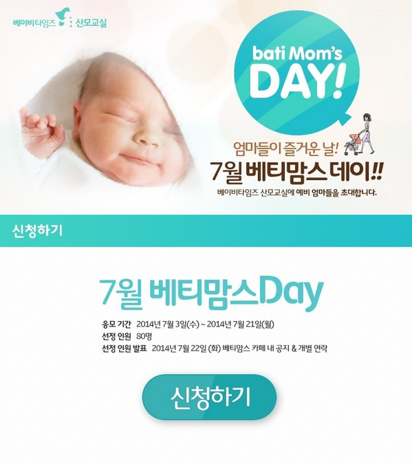 ■ 미즈트리 육아정보 ■ ☞ goo.gl/dQS6ZP
오는 7월24일(목) 제1회 베티맘스 데이가 있을 예정이니
예비엄마분들의 많은 신청 부탁드립니다.