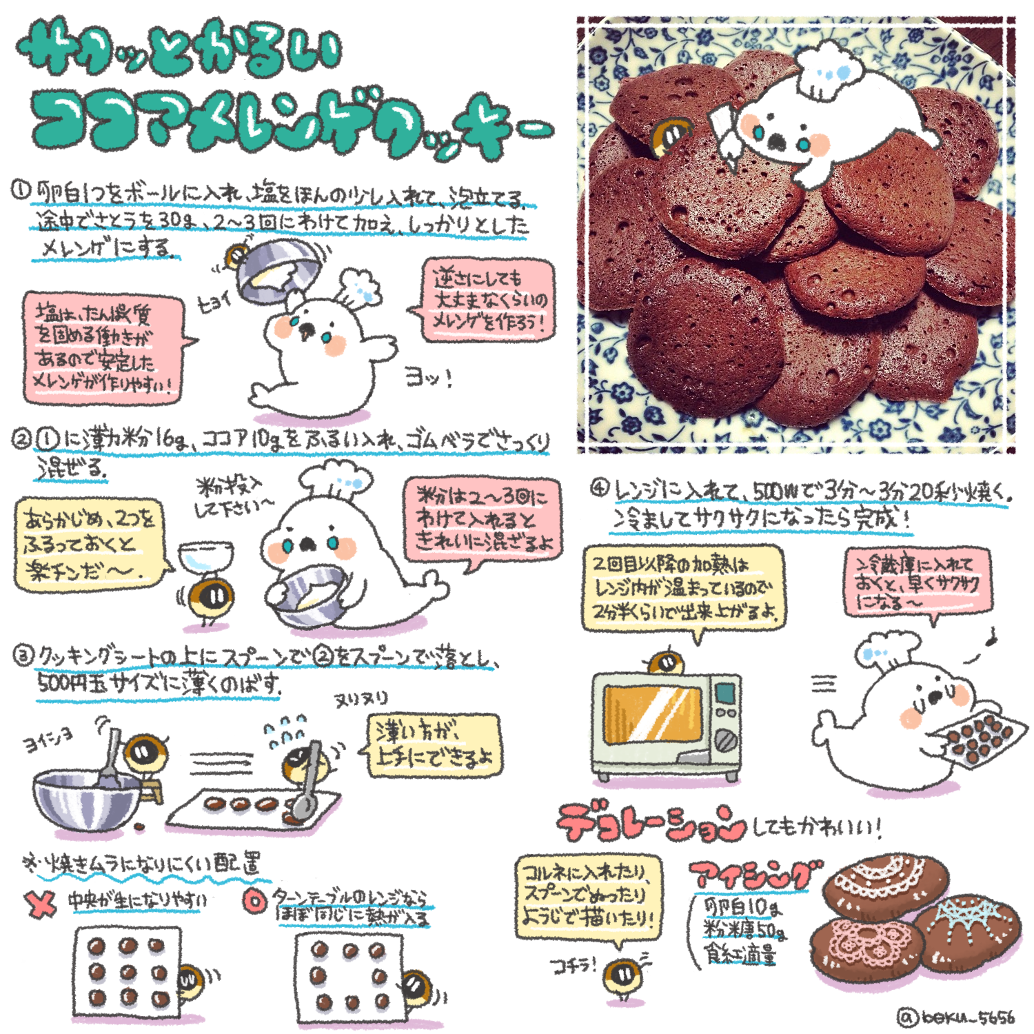 ぼく いらすと料理家 さくっと軽い ココアメレンゲクッキーのレシピまとめました S Oo Http T Co G4brukneah Twitter