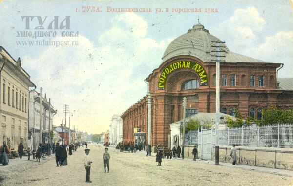 1912 год #Тула Здание городской думы подробнее tulainpast.ru/zdaniya_/row17… Иллюстрация из книги tulainpast.ru/shop_knigi/row…