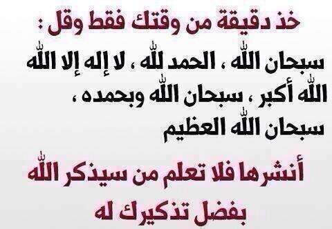 ✨ 
؛
سُبحان الله والحمدلله ولا إله إلا الله والله آكبر،،💕

💕 #رتويت #أذكار #رمضان #الخليج_العربي
