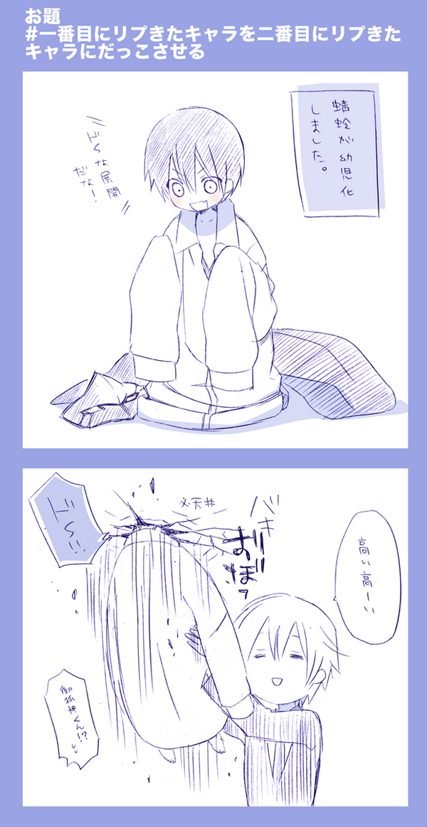 #一番目にリプきたキャラを幼児化し二番目にリプきたキャラにだっこさせる 前に描くって言ってた幼児蜻蛉と抱っこする双熾