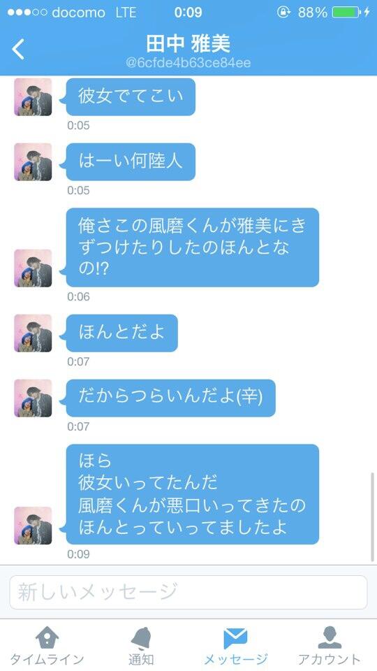 MaYu__xxx_'s tweet photo. 某K也さんのDMで自作自演する雅美。

きもすぎて面白いんだけど。 http://t.co/3qW1jzDvbu