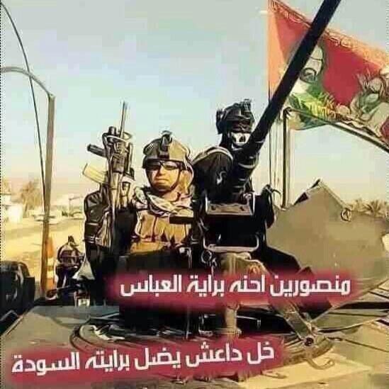 اللهم انصر الجيش العراقي